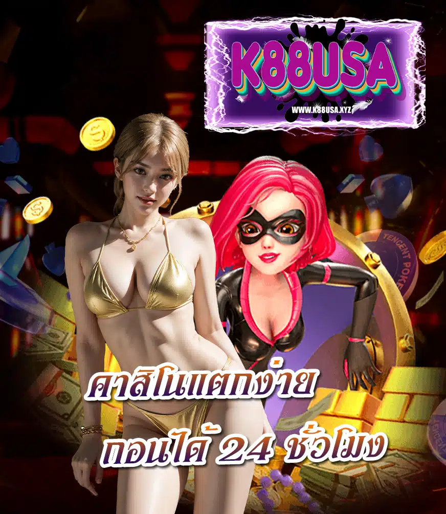 k88usa ทางเข้า
