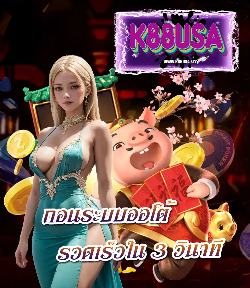 k88usa สล็อต